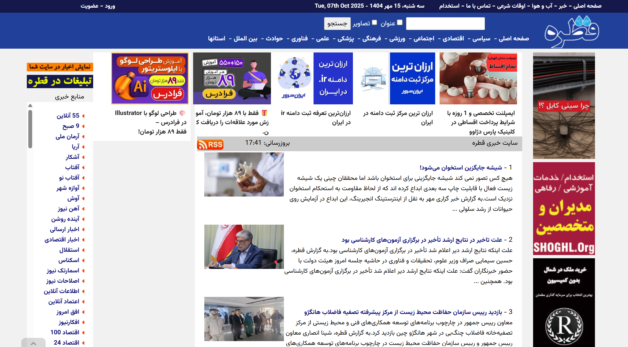 سایت خبری قطره