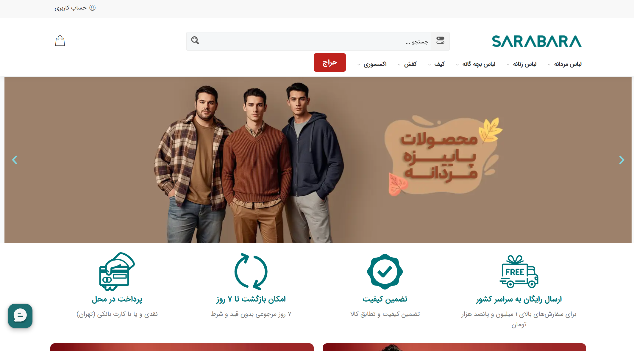 فروشگاه اینترنتی سارابارا